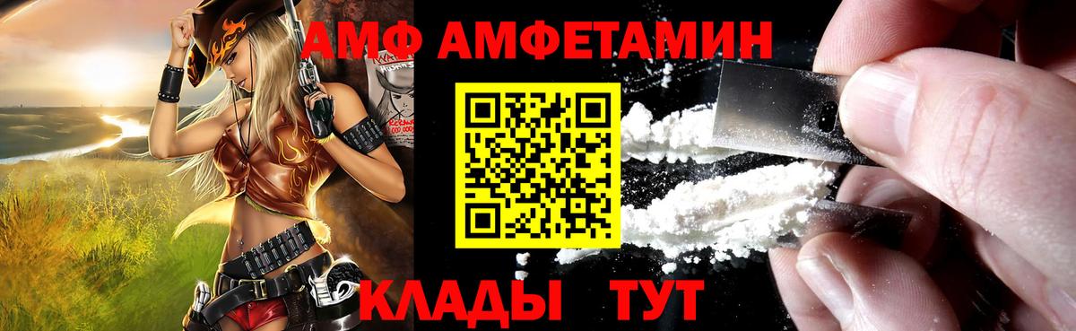 АМФЕТАМИН Premium  Вход с VPN  АМФЕТАМИН  Ливны 