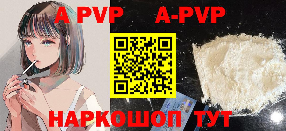 A PVP  Вход с VPN  Ливны  APVP кристаллы  Alfa_PVP мука 