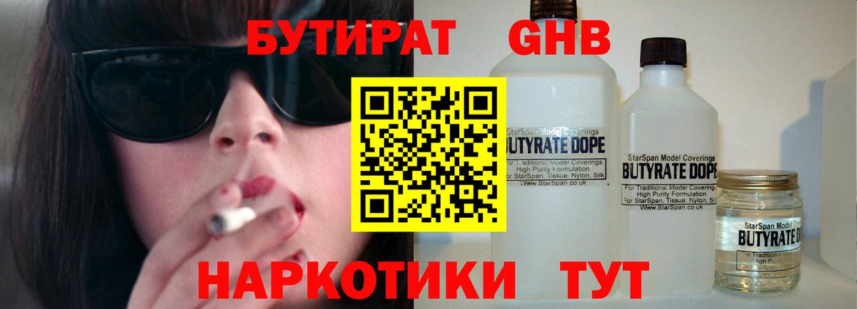 Бутират BDO 33%  Вход с VPN  Ливны 