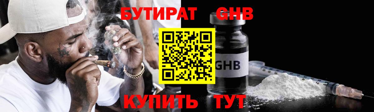 БУТИРАТ BDO 33% Ливны