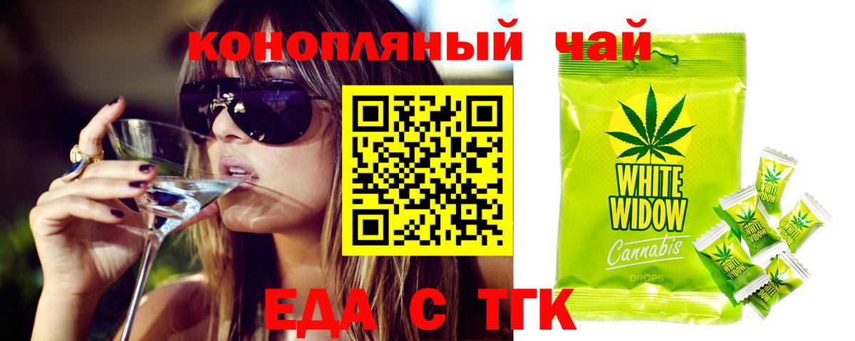 Еда ТГК марихуана  Вход с VPN  Ливны 