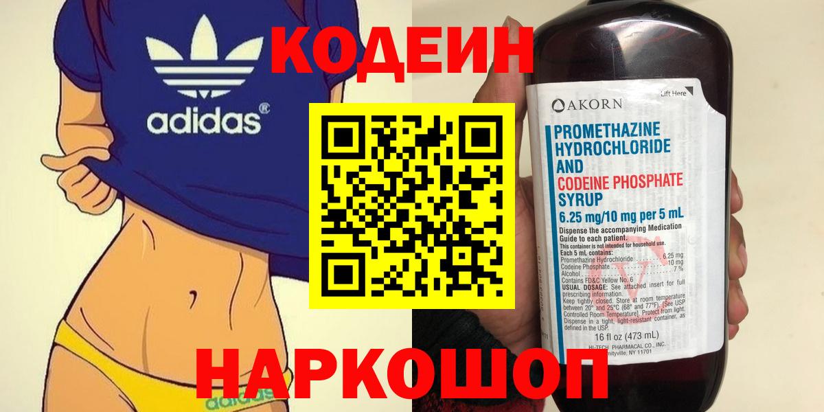 Ливны  Кодеиновый сироп Lean напиток Lean (лин)  Codein напиток Lean (лин)  Вход с VPN 