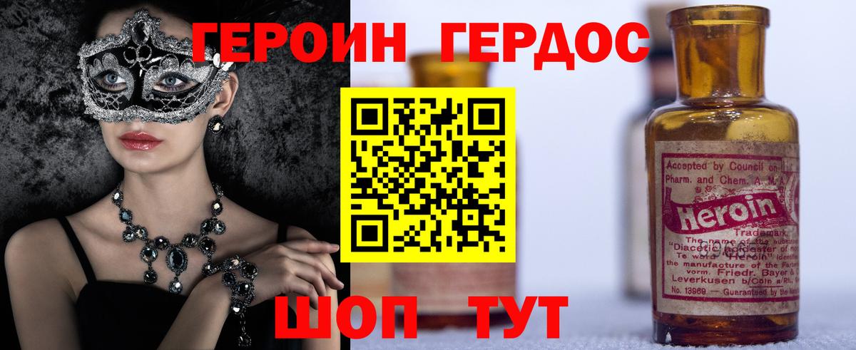 ГЕРОИН хмурый  Вход с VPN  Ливны 